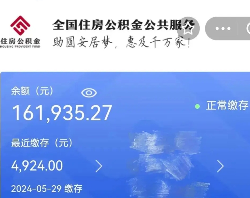 高唐离职公积金（离职公积金怎么处理）