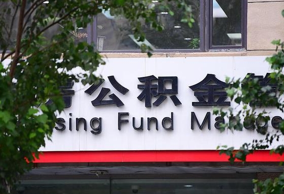 高唐离职公积金（离职公积金怎么处理）